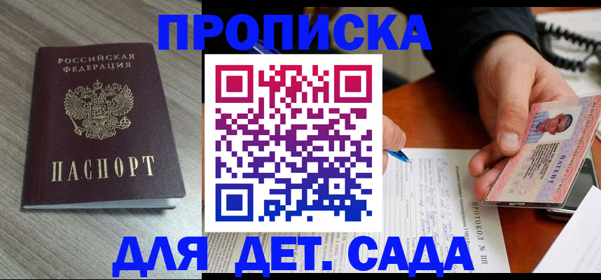 прописка поиск в Иркутске