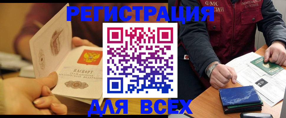 временная регистрация в квартире в Иркутске