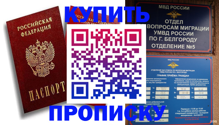прописка иностранных граждан в Иркутске