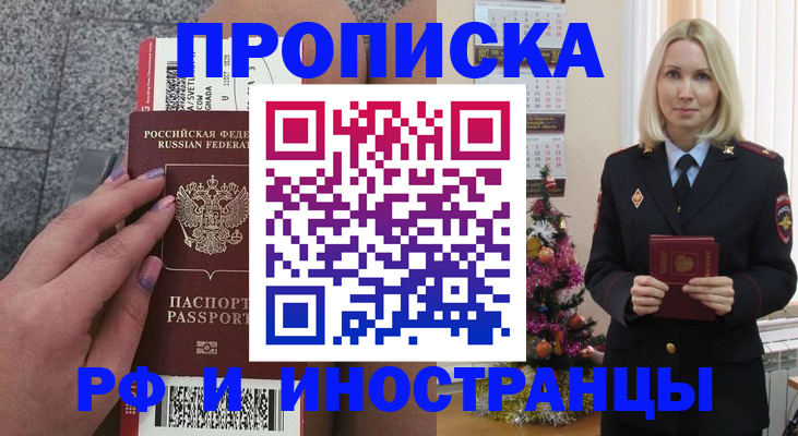 прописка для военкомата в Иркутске