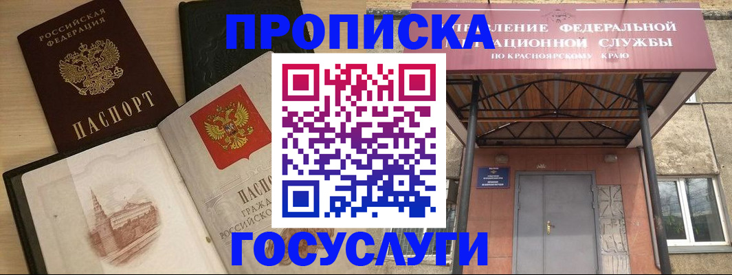 временная регистрация в Иркутске