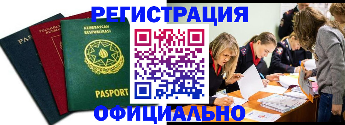 миграционный учет в Иркутске